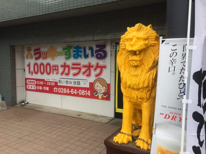 ラッキーすまいる 地図 写真 足利 居酒屋 ぐるなび