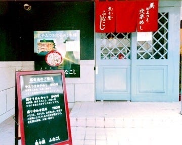 魚々屋ふなこし(地図/写真/呉/居酒屋) - ぐるなび