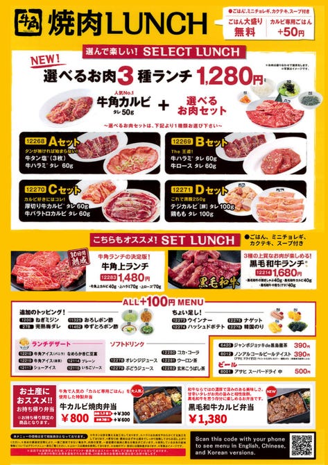 炭火焼肉 牛角 自治医大店 地図 写真 小山 下野 焼肉 ぐるなび