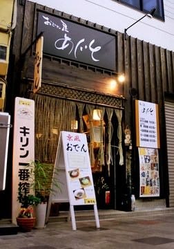 22年 最新グルメ おでん屋 あじと 高松 レストラン カフェ 居酒屋のネット予約 香川版