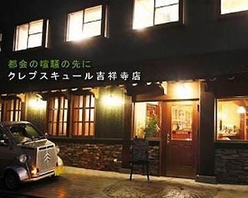 Cafe Du Crepuscule 吉祥寺店 地図 写真 吉祥寺 フレンチ フランス料理 ぐるなび