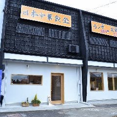 日本中華食堂 