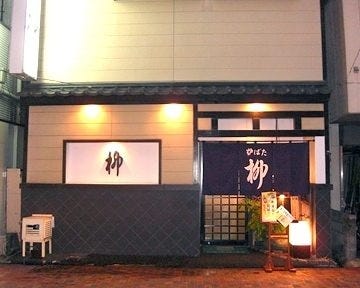 21年 最新グルメ 炉ばた柳 都城 三股 レストラン カフェ 居酒屋のネット予約 宮崎版 21年 最新グルメ 炉ばた柳 都城 三股 レストラン カフェ 居酒屋のネット予約 宮崎版