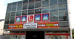 ファンキータイム高須店 の画像