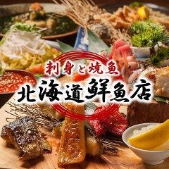 北海道鮮魚店 北口店 の画像