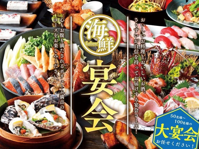 海産物居酒屋 さくら水産 新大阪東口店 地図 写真 新大阪駅 居酒屋 ぐるなび