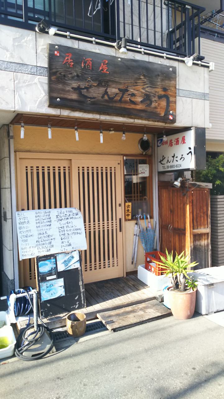 居酒屋 せんたろう 地図 写真 大正 住之江 居酒屋 ぐるなび