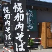 札幌蕎麦 き凛 本店 の画像