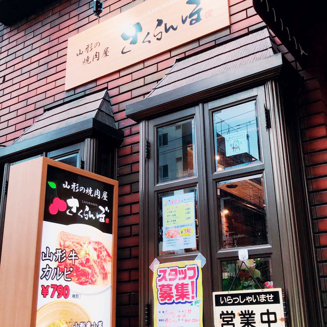 山形の焼肉屋さくらんぼ 地図 写真 錦糸町 住吉 焼肉 ぐるなび