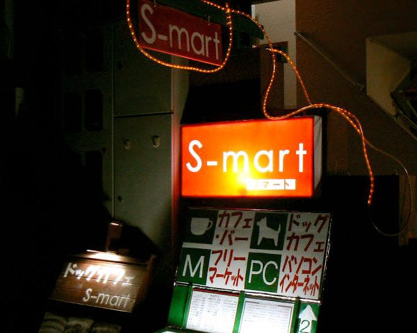 ドッグカフェ S Mart 地図 写真 淡路島 パスタ ぐるなび
