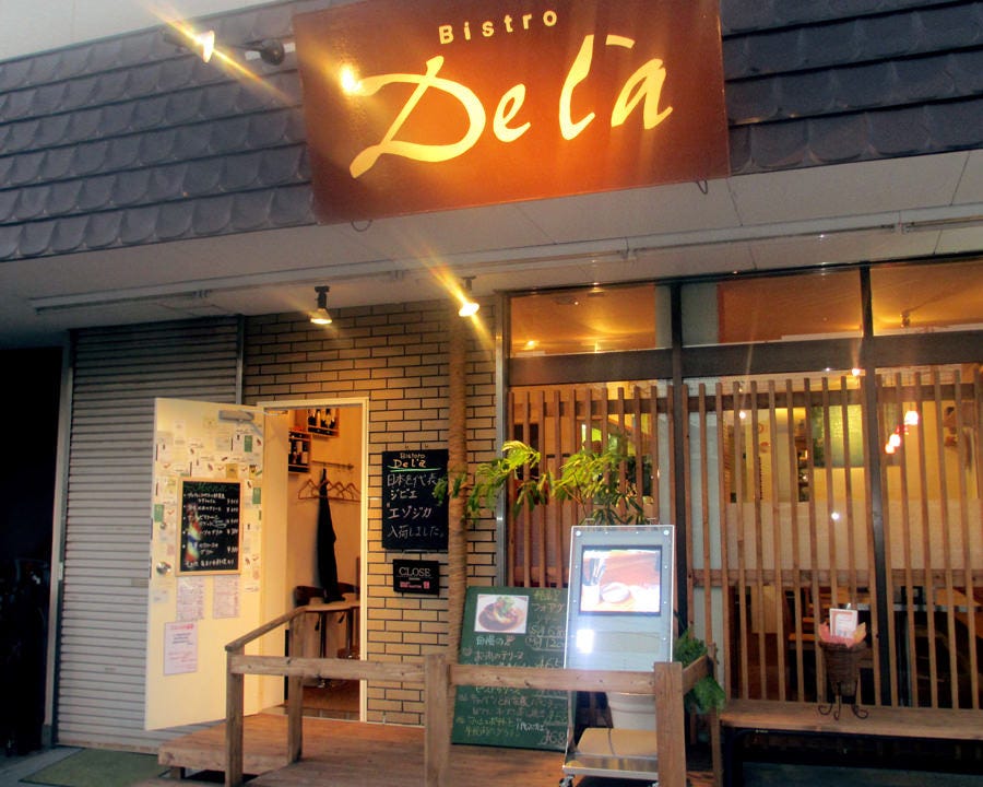 年 最新グルメ ビストロ デュラ 津田沼 レストラン カフェ 居酒屋のネット予約 千葉版 年 最新グルメ ビストロ デュラ 津田沼 レストラン カフェ 居酒屋のネット予約 千葉版