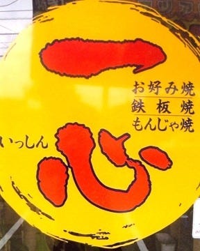 21年 最新グルメ 愛媛 もんじゃ焼き レストラン カフェ 居酒屋のネット予約 愛媛版