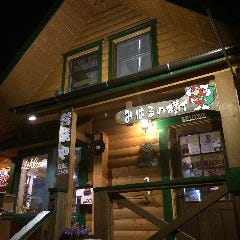 本厚木 厚木 お好み焼き 粉物 宴会 レストラン検索 So Net 本厚木 厚木 お好み焼き 粉物 宴会 レストラン検索 So Net