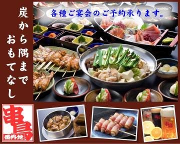 21年 最新グルメ 串鳥 岩見沢店 夕張 岩見沢 レストラン カフェ 居酒屋のネット予約 北海道版