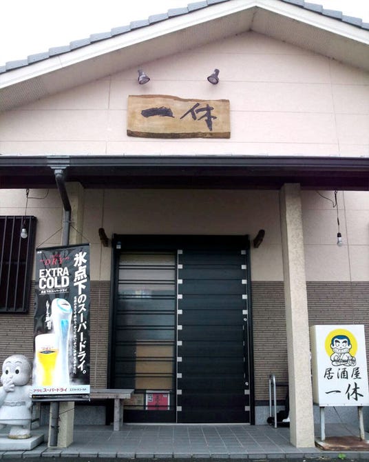 居酒屋一休 地図 写真 淡路島 居酒屋 ぐるなび