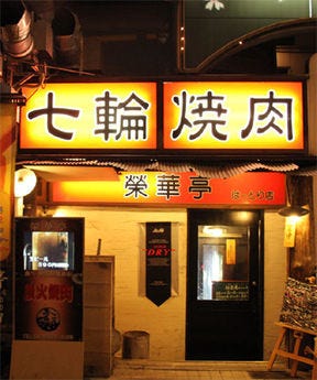 じゅじゅ庵 服部店 地図 写真 豊中 焼肉 ぐるなび じゅじゅ庵 服部店 地図 写真 豊中 焼肉 ぐるなび