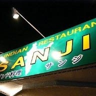 SANJI 松橋店 の画像