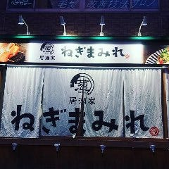 居酒家 ねぎまみれ の画像