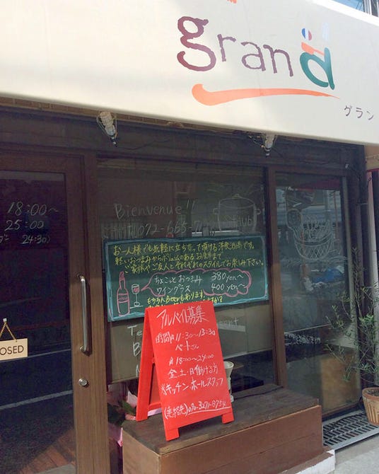 洋食酒場 Grand 地図 写真 茨木 ビストロ ぐるなび 洋食酒場 Grand 地図 写真 茨木 ビストロ ぐるなび