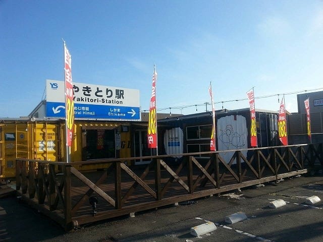 やきとり駅 地図 写真 姫路 焼き鳥 ぐるなび やきとり駅 地図 写真 姫路 焼き鳥 ぐるなび