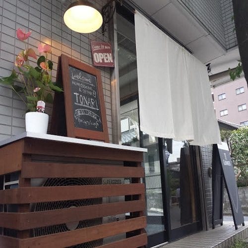 Tonari トナリ 西所沢 地図 写真 所沢 ダイニングバー ぐるなび