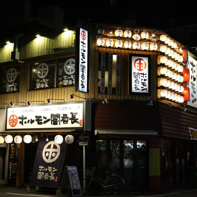 ホルモン闇番長 千葉駅富士見店 地図 写真 千葉駅 蘇我 ホルモン ぐるなび