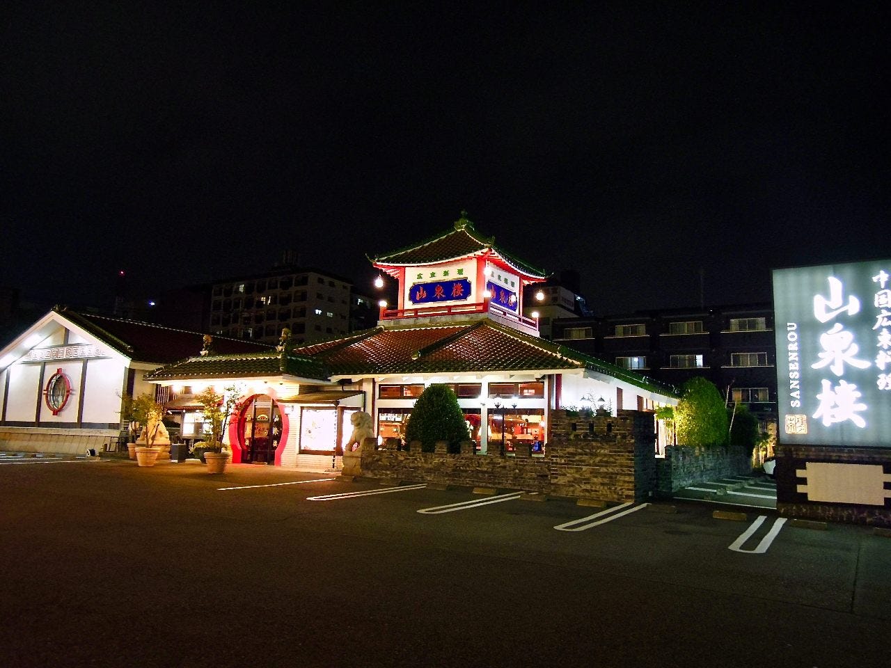 年 最新グルメ 山泉楼 駅東店 宇都宮 レストラン カフェ 居酒屋のネット予約 栃木版