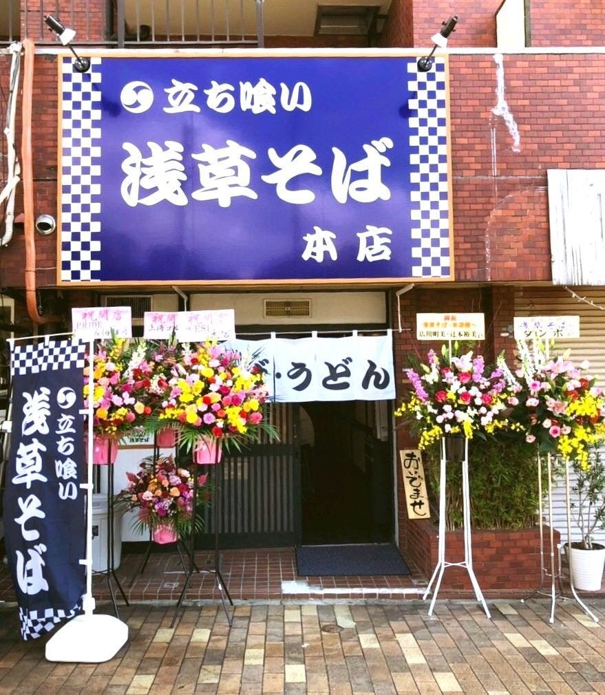 浅草そば本店 地図 写真 神戸 そば 蕎麦 ぐるなび