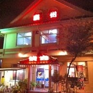 慶州焼肉 （松山店） の画像