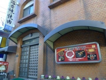 21年 最新グルメ 八幡西区 東区にある焼肉が楽しめるお店 レストラン カフェ 居酒屋のネット予約 福岡版 21年 最新グルメ 八幡西区 東区にある焼肉が楽しめるお店 レストラン カフェ 居酒屋のネット予約 福岡版