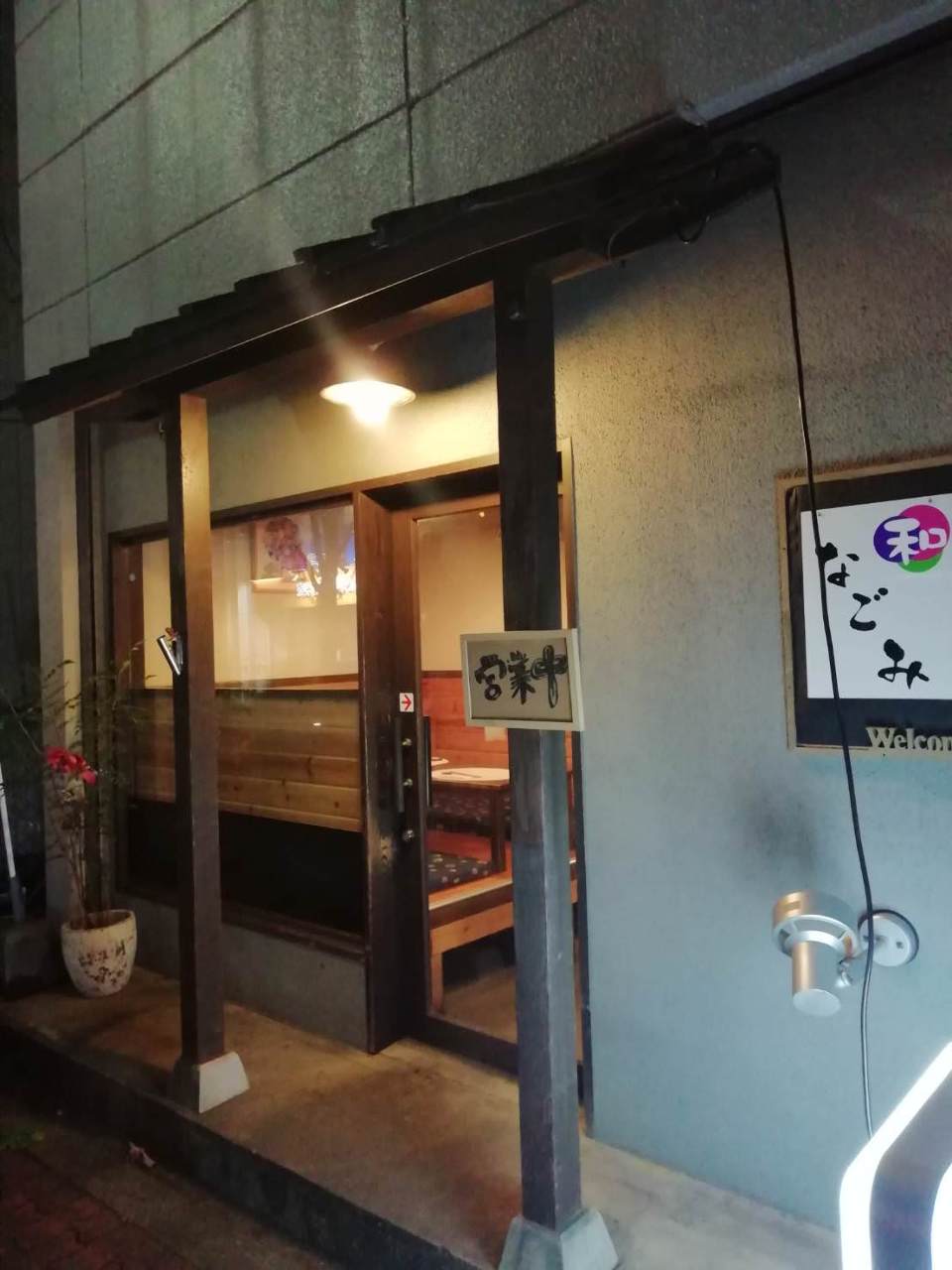 和 なごみ 地図 写真 鳥栖 みやき 神埼 居酒屋 ぐるなび