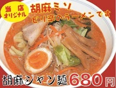 胡麻醤麺の店 第1ススキノ 