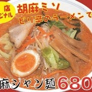 胡麻醤麺の店 第1ススキノ の画像