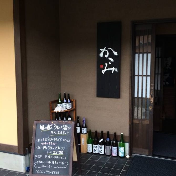 かこみ 地図 写真 岡谷 諏訪 茅野 海鮮 海鮮料理 その他 ぐるなび