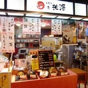本池澤 ひろめ市場店 の画像