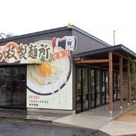 さか枝製麺所 仏生山店 の画像
