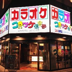コロッケ倶楽部 新橋店の画像