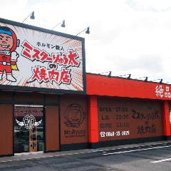 ミスターりゅう太の焼肉店 の画像