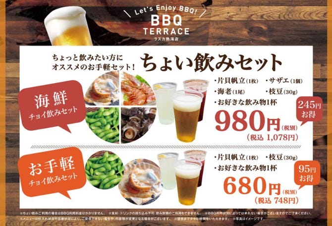 デジキューbbqテラス ラスカ熱海店 地図 写真 熱海 バーベキュー ぐるなび