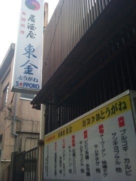 東金 地図 写真 前橋 韓国料理その他 ぐるなび