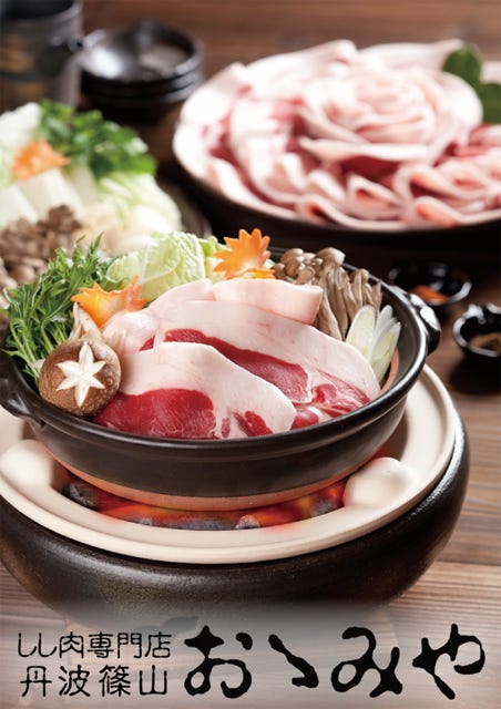 おゝみや 三田店 地図 写真 三田 郷土料理 ぐるなび