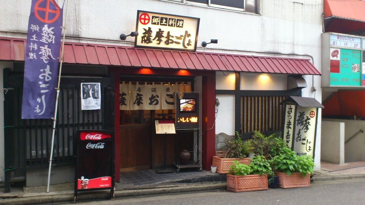 薩摩おごじょ 薩摩おごじょの口コミ薩摩おごじょの基本情報席・設備薩摩おごじょの最新情報を投稿してください。六本木(麻布方面)にあるスポット関連リンクお店の写真・口コミ募集中!あなたへのニュース幹事さん向けお店・日程調整ツールスマートフォンで見るアプリ版ぐるなび