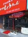 ゆったり個室 その他城南区の居酒屋でおすすめ 人気の完全個室 ソファー席など ぐるなび
