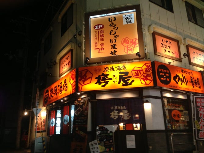 木亭屋 徳庵駅前店 地図 写真 鶴見 都島 居酒屋 ぐるなび