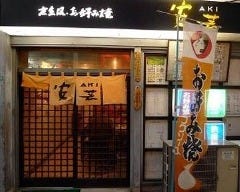 広島風お好み焼 安芸門司店 の画像