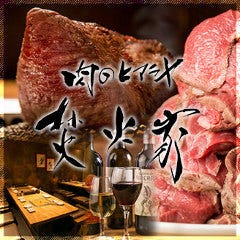 肉のヒマラヤ 焚火家