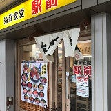 海鮮丼の駅前 中央市場店 の画像