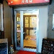 保護犬保護猫カフェ 川西店 の画像