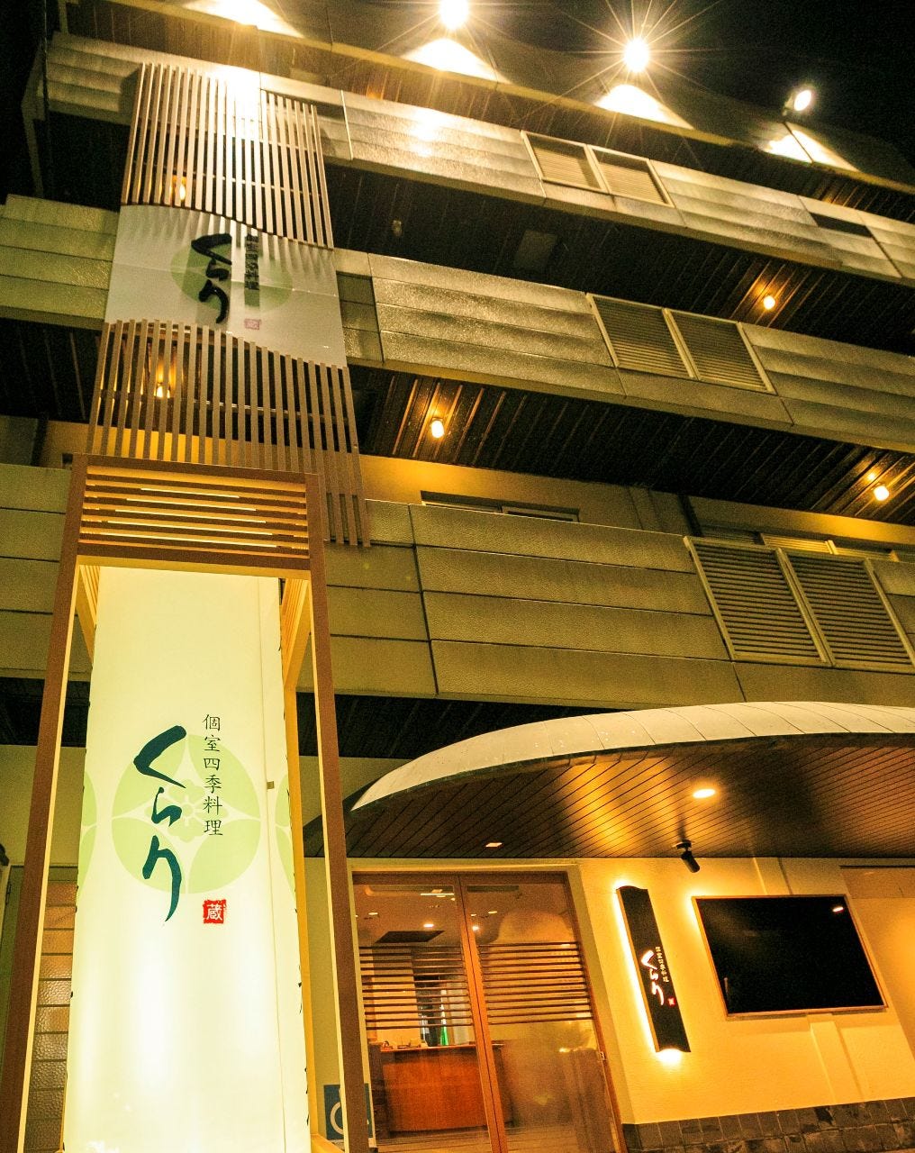 22年 最新グルメ 個室四季料理 くらり 高知市 レストラン カフェ 居酒屋のネット予約 高知版