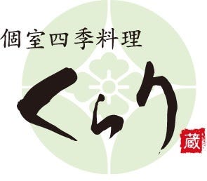 個室四季料理 くらり 地図 写真 高知市 居酒屋 ぐるなび